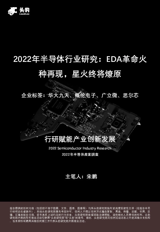 2022年半导体行业研究：EDA革命火种再现，星火终将燎原