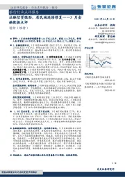 银行行业点评报告：3月金融数据点评-社融信贷强劲，居民端延续修复