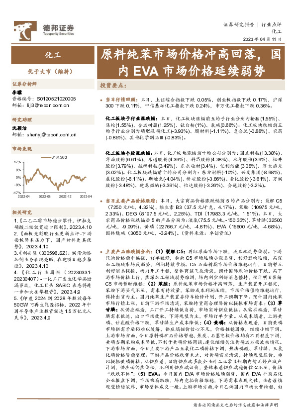 化工行业点评：原料纯苯市场价格冲高回落，国内EVA市场价格延续弱势