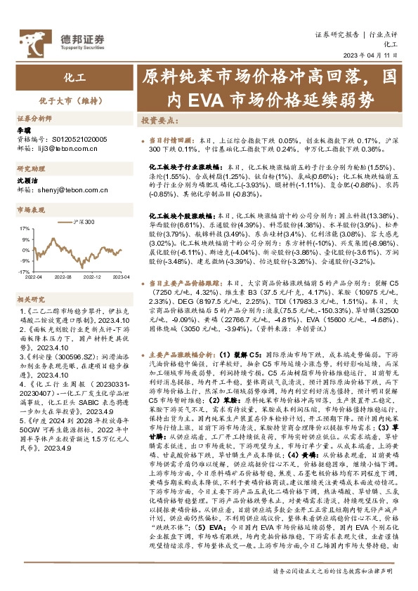 化工行业点评：原料纯苯市场价格冲高回落，国内EVA市场价格延续弱势