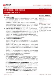 医药生物投融资双周报：3月全球回暖，赛多利斯收购
