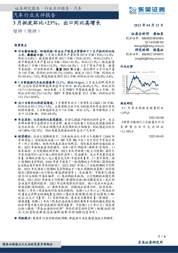 汽车行业点评报告：3月批发环比+23%，出口同比高增长
