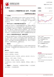 计算机：《生成式人工智能管理办法》发布，产业发展或将带动安全需求