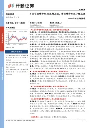 农林牧渔行业点评报告:3月白羽鸡价环比延续上涨,黄羽鸡价环比小幅上涨