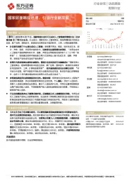 传媒行业:国家层面响应迅速,引领行业新发展