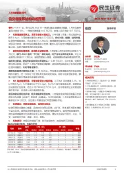 银行3月社融数据点评:信贷增量和结构均超预期
