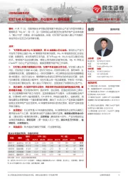计算机行业事件点评：钉钉飞书AI同时落地，办公软件AI重构加速