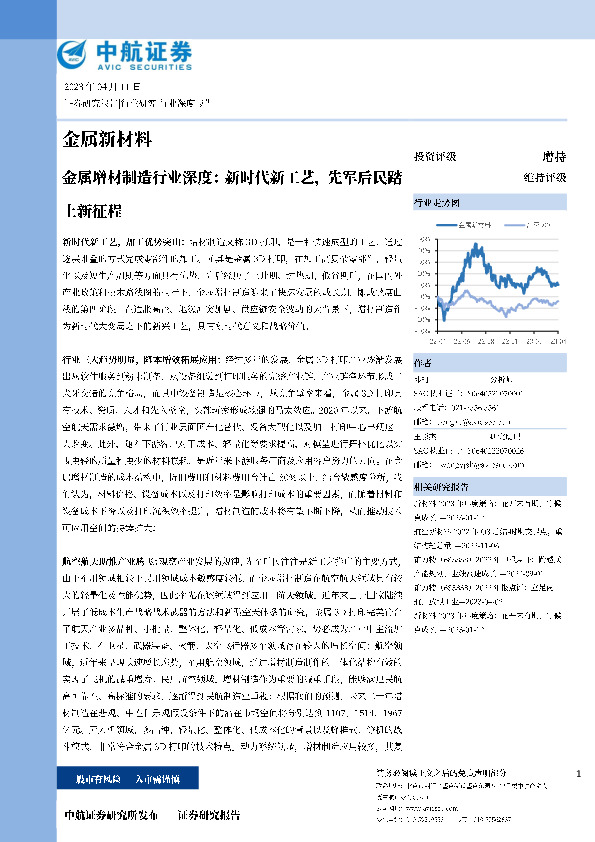 金属增材制造行业深度：新时代新工艺，先军后民踏上新征程