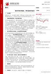 银行：宽信用逐步落地，居民端迎来拐点