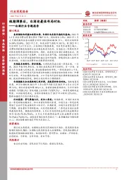 白酒行业专题报告:短期调整后,白酒迎最佳布局时机