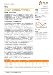 银行3月社融点评：居民信贷复苏延续，“开门红”圆满收官