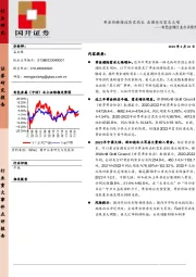 有色金属行业点评报告：黄金价格接近历史高位 各国央行需求大增