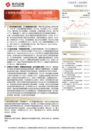 工程机械行业跟踪:3月挖机内销受短期扰动,出口超预期