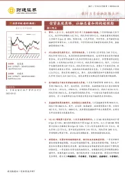 银行3月金融数据点评：信贷表现亮眼，社融总量和结构超预期