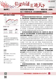 航空发动机专题报告：走过70年积累开拓之路，迈向加速高质量发展新阶段