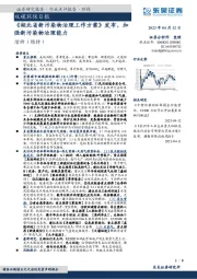 双碳环保日报：《湖北省新污染物治理工作方案》发布，加强新污染物治理能力