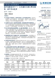 半导体行业深度报告：海外观察系列十一：从艾睿和大联大等分销商，看半导体复苏