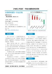 非银金融行业日报：沪指终止两连阴 一季度社融数据表现亮眼