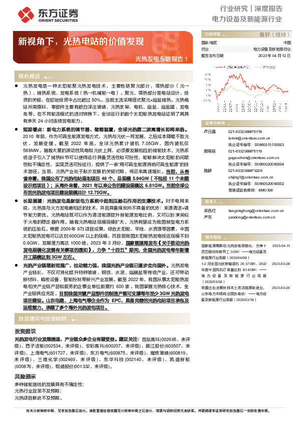 光热发电专题报告1：新视角下，光热电站的价值发现