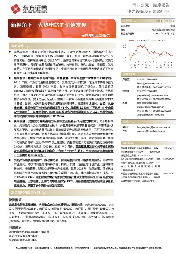 光热发电专题报告1：新视角下，光热电站的价值发现
