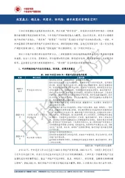 房地产政策盘点：稳支柱、促需求、防风险，楼市政策还有哪些空间？