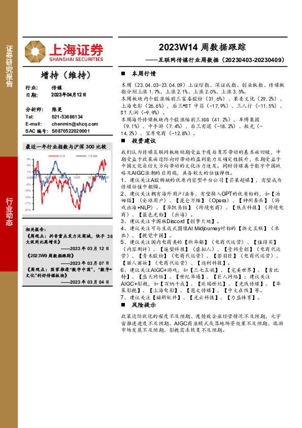 互联网传媒行业周数据：2023W14周数据跟踪