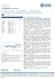 HTI消费品成本指数：大豆期货跌超5%，白糖价格继续走高