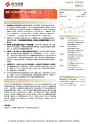 传媒行业:看好AI驱动游戏板块增速上行