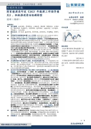 双碳环保日报:国家能源局印发《2023年能源工作指导意见》,积极推进清洁低碳转型