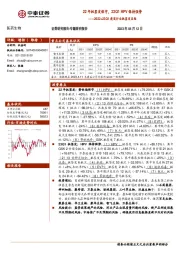 2022+23Q1疫苗行业批签发总结：22年批签发保守，23Q1 HPV保持强势