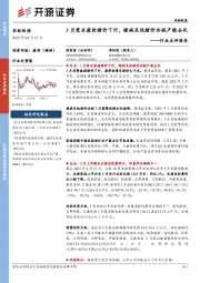 农林牧渔行业点评报告：3月需求疲软猪价下行，猪病及低猪价共驱产能去化