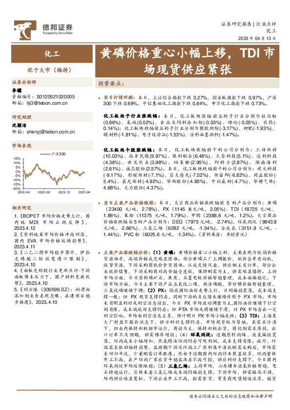 化工：黄磷价格重心小幅上移，TDI市场现货供应紧张