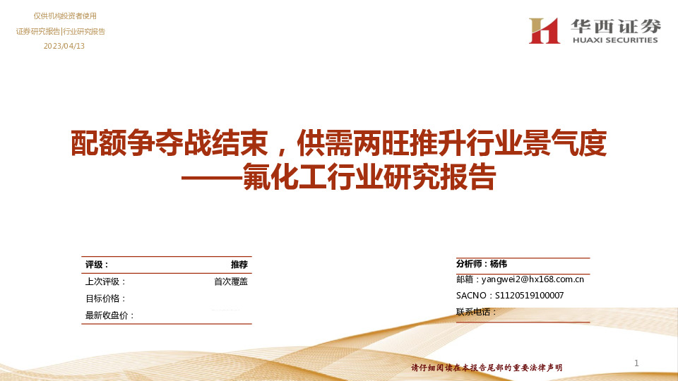 氟化工行业研究报告：配额争夺战结束，供需两旺推升行业景气度