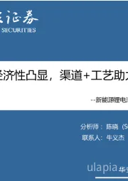 新能源锂电池系列报告之十四：锂电回收经济性凸显，渠道+工艺助力企业突围