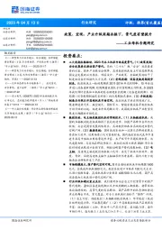 工业母机专题研究:政策、宏观、产业升级周期共振下,景气度有望提升