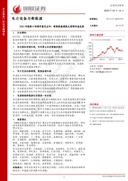 电力设备与新能源2023年能源工作指导意见点评：新能源基建获支持将加速发展