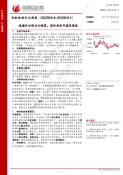 农林牧渔行业周报：低猪价加深去化幅度，高标准农田建设推进