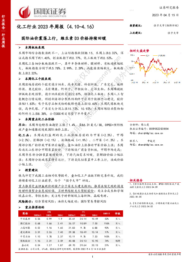 化工行业2023年周报：国际油价震荡上行，维生素D3价格持续回暖