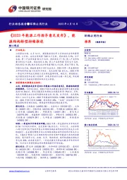 环保公用行业行业动态报告:《2023年能源工作指导意见发布》 ,能源结构转型持续推进
