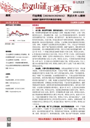 煤炭行业周报：炼焦煤下游库存可用天数创近年新低