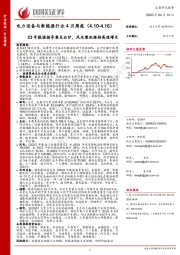 电力设备与新能源行业4月周报：23年能源指导意见出炉，风光装机维持高速增长