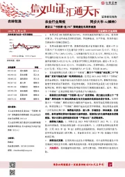 农业行业周报：建议以“亏损期+低PB”策略逢低布局养殖股