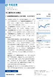 社会服务行业·周观点：广东拟将数据要素纳入GDP核算，AI方兴未艾