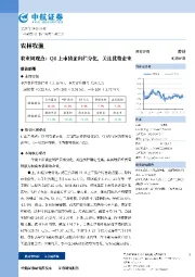 农业周观点：Q1上市猪企出栏分化，关注优势企业