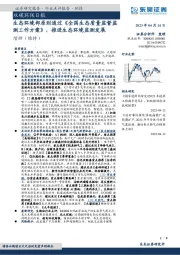 双碳环保日报:生态环境部原则通过《全国生态质量监督监测工作方案》 ,推进生态环境监测发展