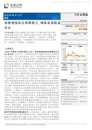 煤炭行业周报：持续增强供应保障能力，确保我国能源安全