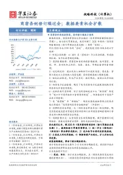 战略科技（计算机）行业周报：商密条例修订稿过会；数据要素机会扩散