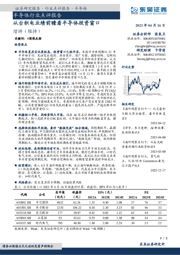半导体行业点评报告：从台积电业绩前瞻看半导体投资窗口