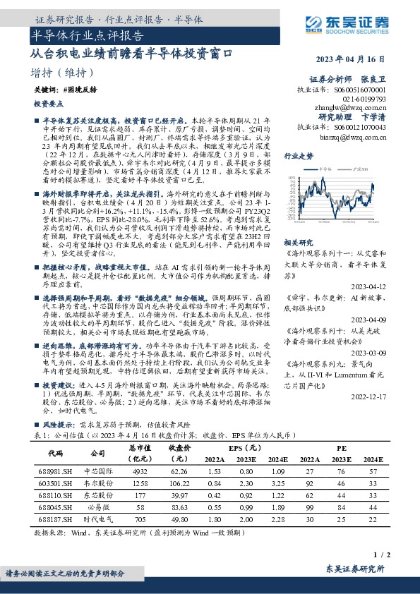 半导体行业点评报告：从台积电业绩前瞻看半导体投资窗口