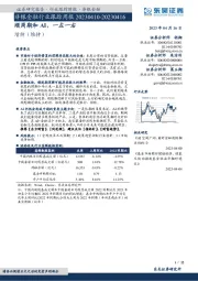 非银金融行业跟踪周报：顺周期和AI，一左一右